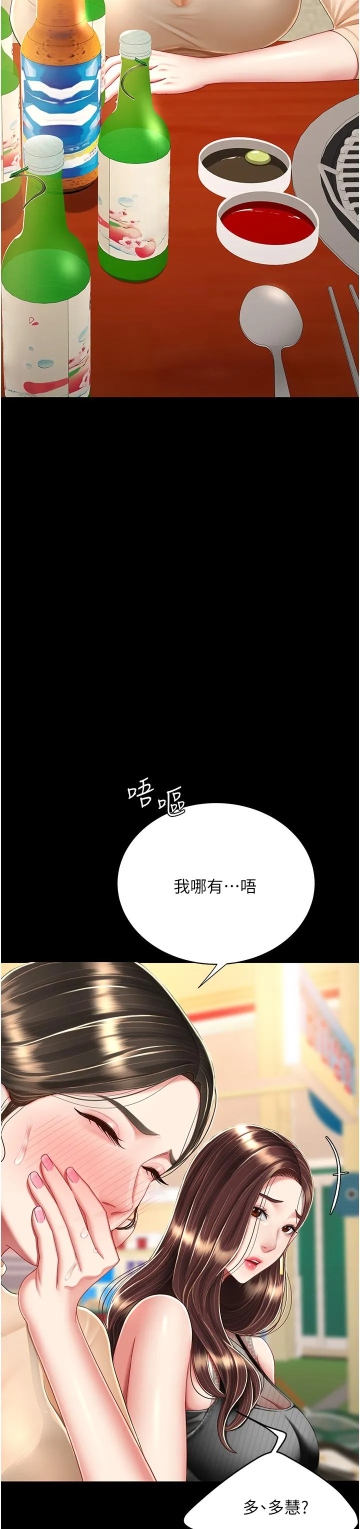 復仇母女丼 第16话-做爱&hellip;真这么舒服？ 第23页