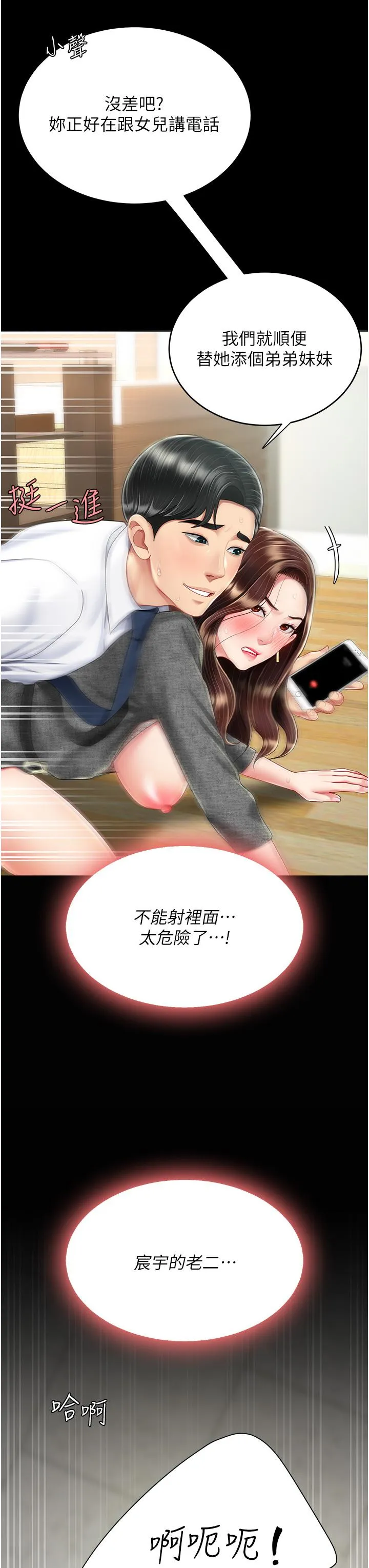 復仇母女丼 第16话-做爱&hellip;真这么舒服？ 第3页