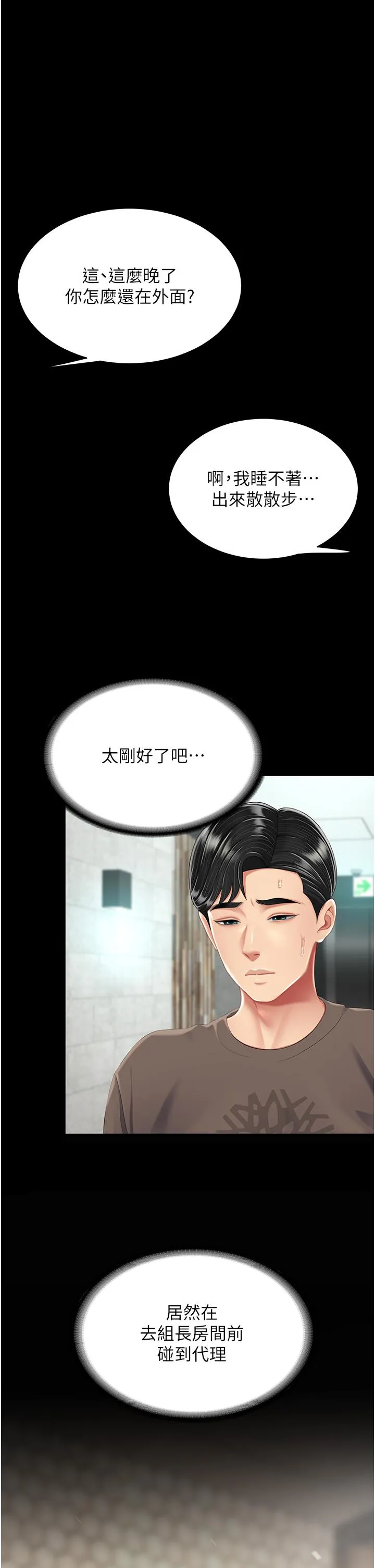 復仇母女丼 第16话-做爱&hellip;真这么舒服？ 第56页