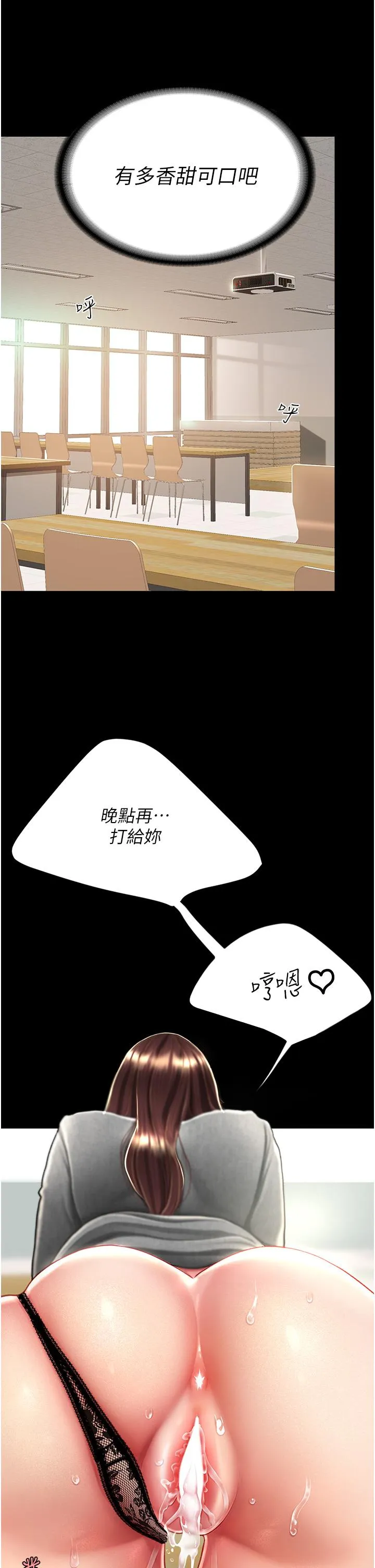 復仇母女丼 第16话-做爱&hellip;真这么舒服？ 第12页
