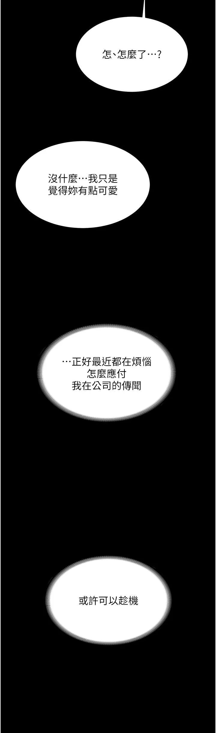 復仇母女丼 第16话-做爱&hellip;真这么舒服？ 第60页