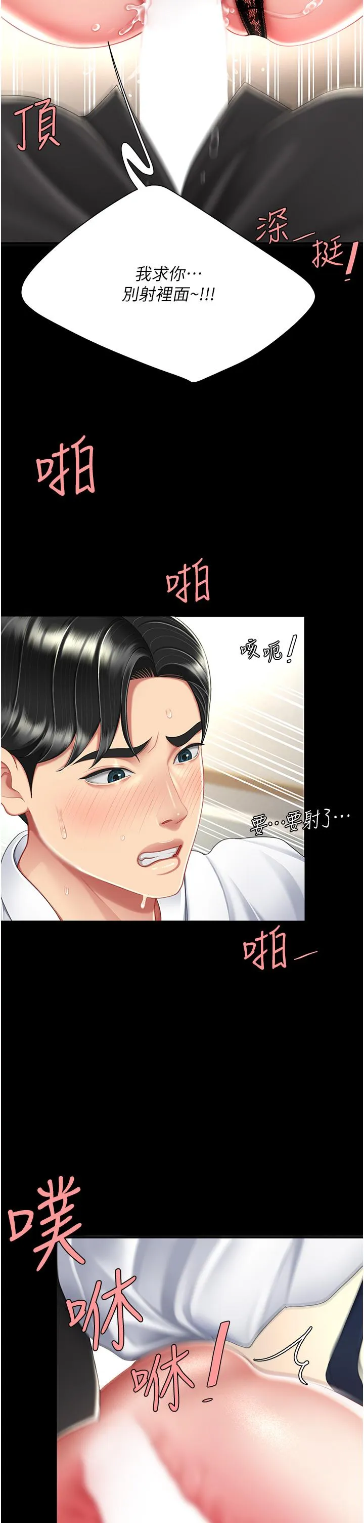 復仇母女丼 第16话-做爱&hellip;真这么舒服？ 第9页