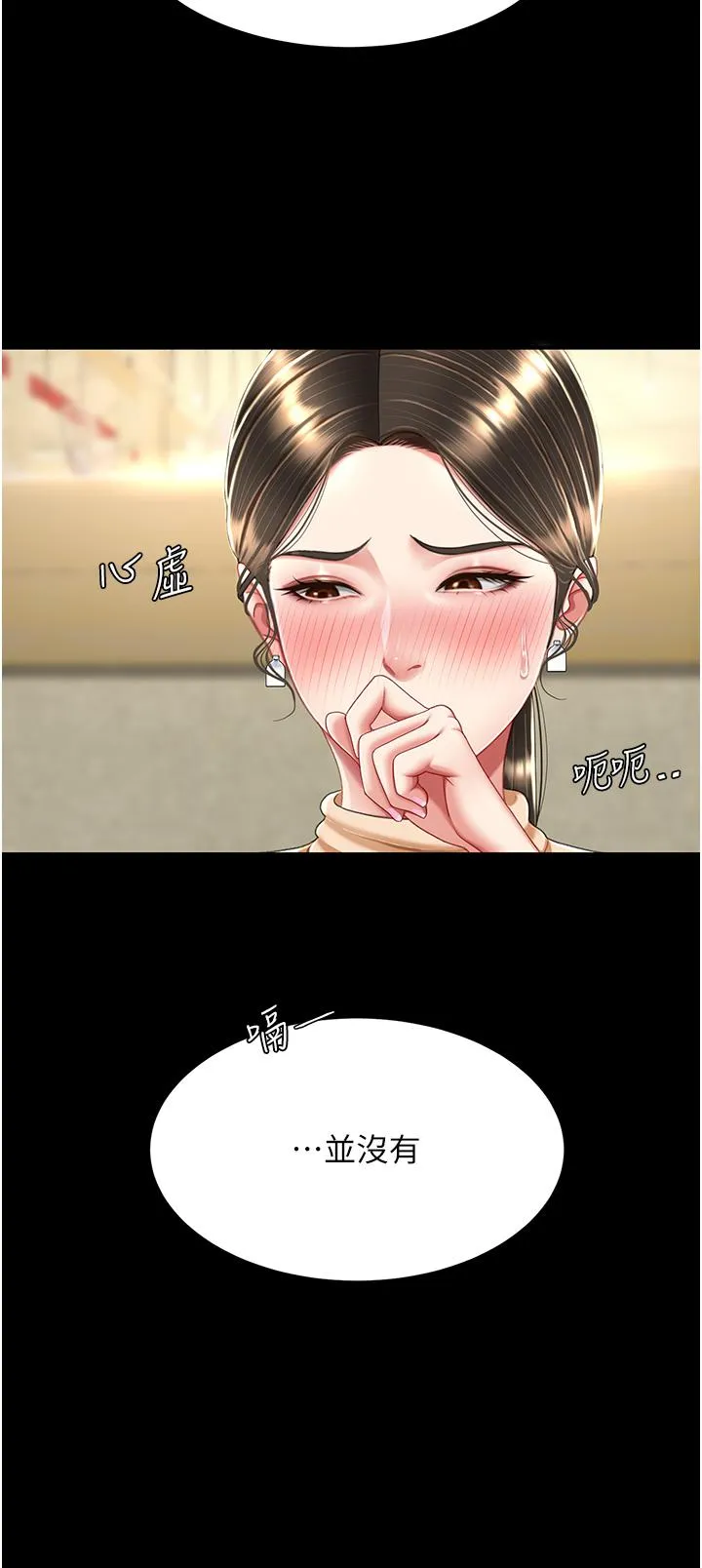 復仇母女丼 第16话-做爱&hellip;真这么舒服？ 第25页