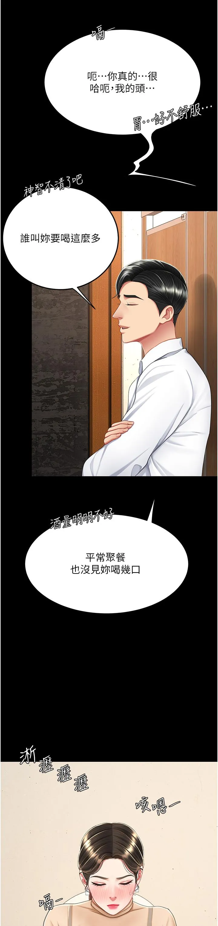 復仇母女丼 第16话-做爱&hellip;真这么舒服？ 第38页