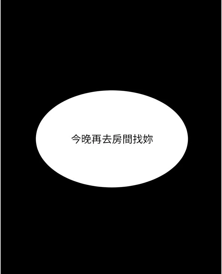 復仇母女丼 第16话-做爱&hellip;真这么舒服？ 第15页