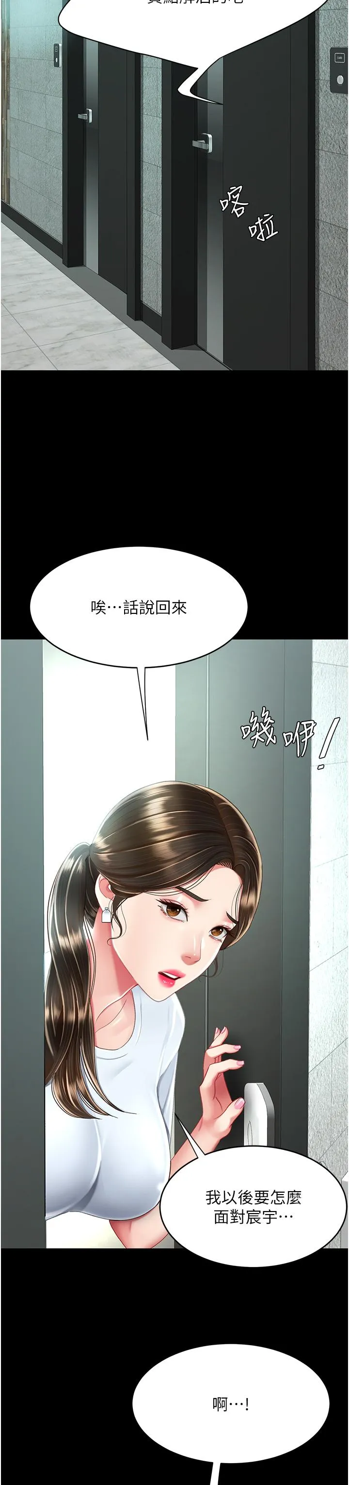 復仇母女丼 第16话-做爱&hellip;真这么舒服？ 第53页
