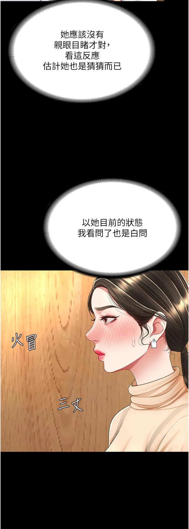 復仇母女丼 第16话-做爱&hellip;真这么舒服？ 第40页