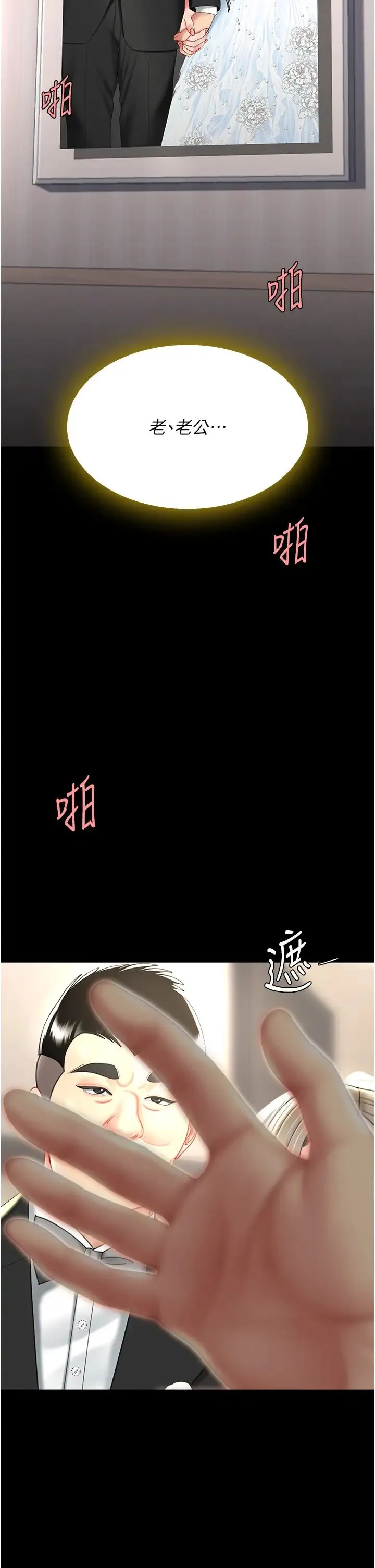 復仇母女丼 第59話-內射會懷孕~~♡ 第29页