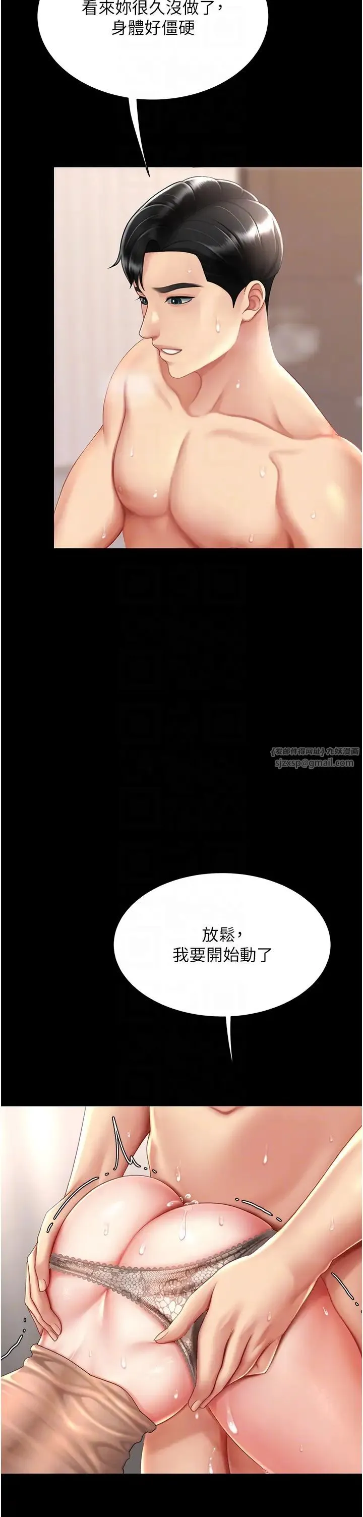 復仇母女丼 第59話-內射會懷孕~~♡ 第10页