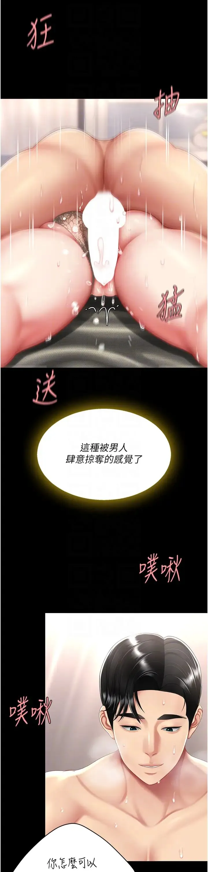 復仇母女丼 第59話-內射會懷孕~~♡ 第18页