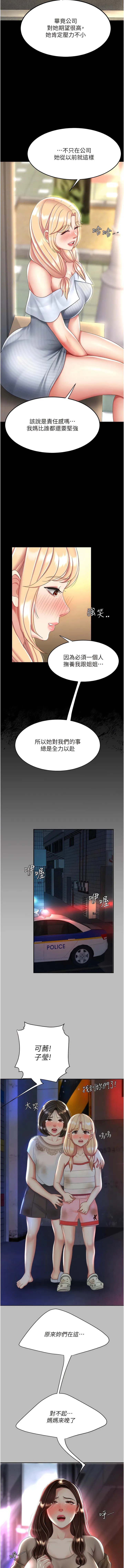 復仇母女丼 第26話-宸宇&hellip;快插進來! 第12页