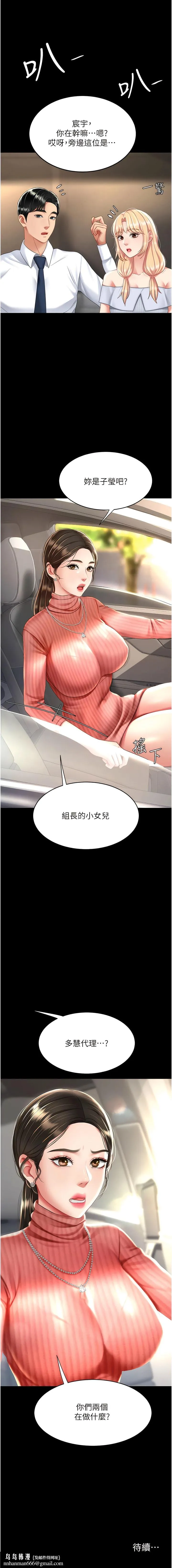 復仇母女丼 第26話-宸宇&hellip;快插進來! 第16页