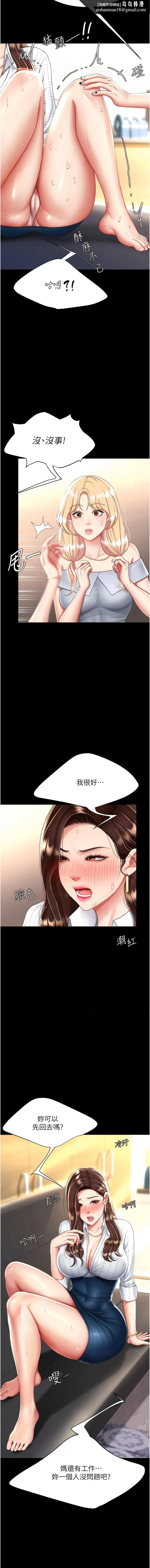 復仇母女丼 第26話-宸宇&hellip;快插進來! 第9页