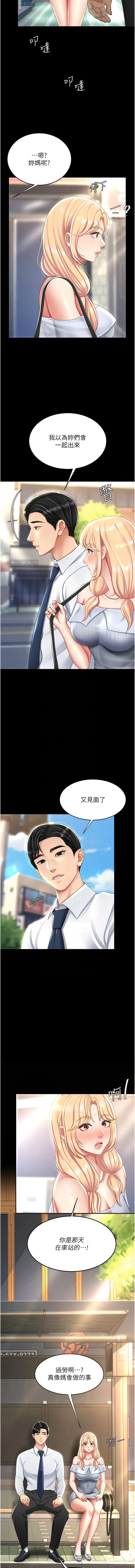 復仇母女丼 第26話-宸宇&hellip;快插進來! 第11页