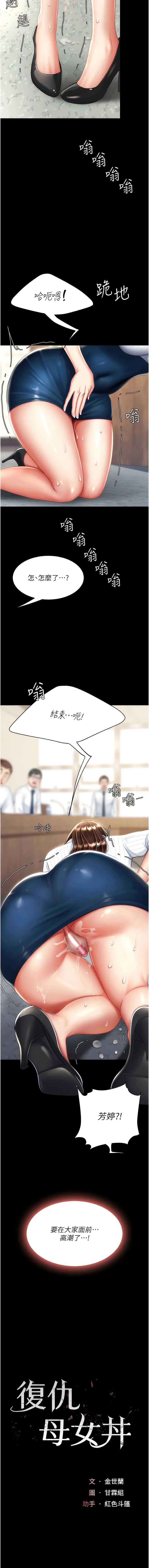 復仇母女丼 第26話-宸宇&hellip;快插進來! 第2页