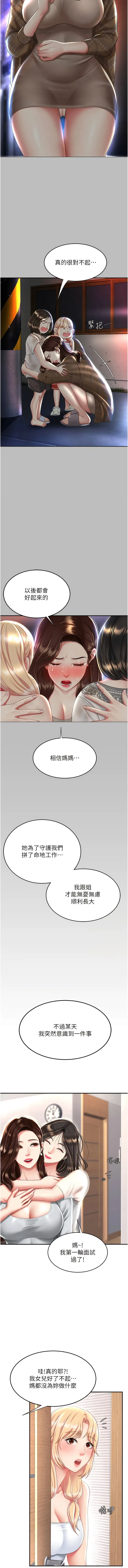 復仇母女丼 第26話-宸宇&hellip;快插進來! 第13页