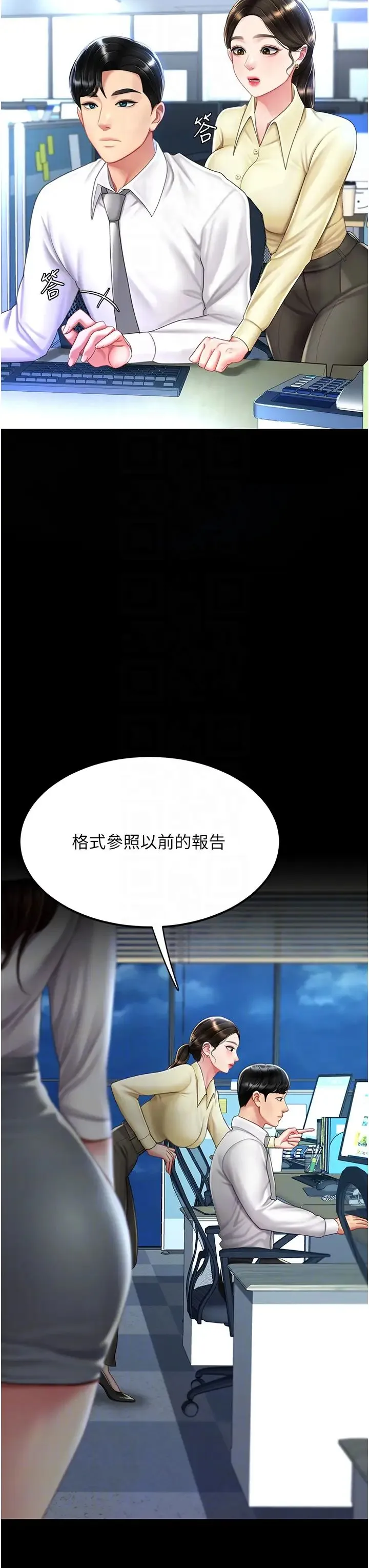 復仇母女丼 第63話-Itistimetogotobed 第24页