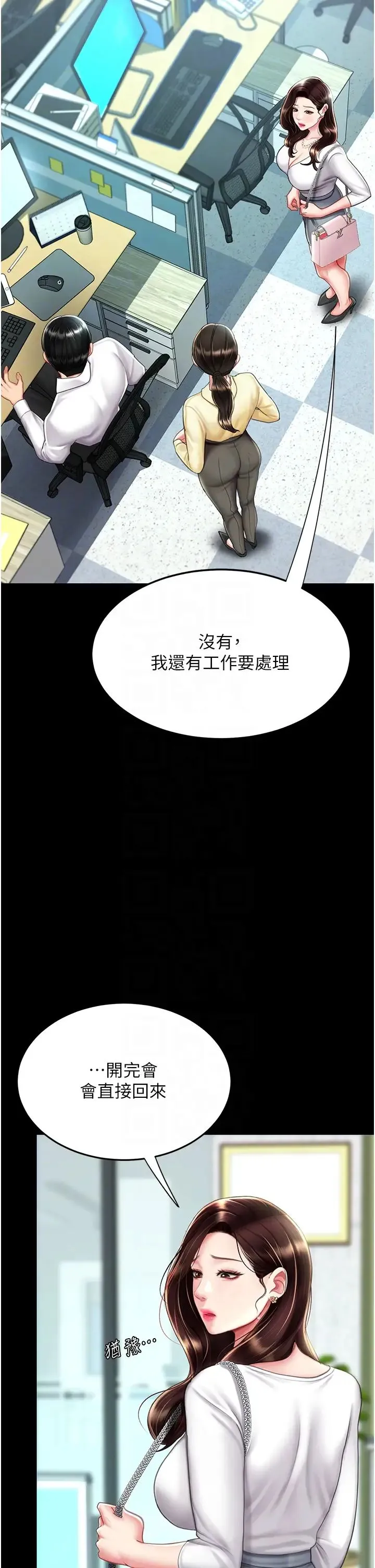 復仇母女丼 第63話-Itistimetogotobed 第28页