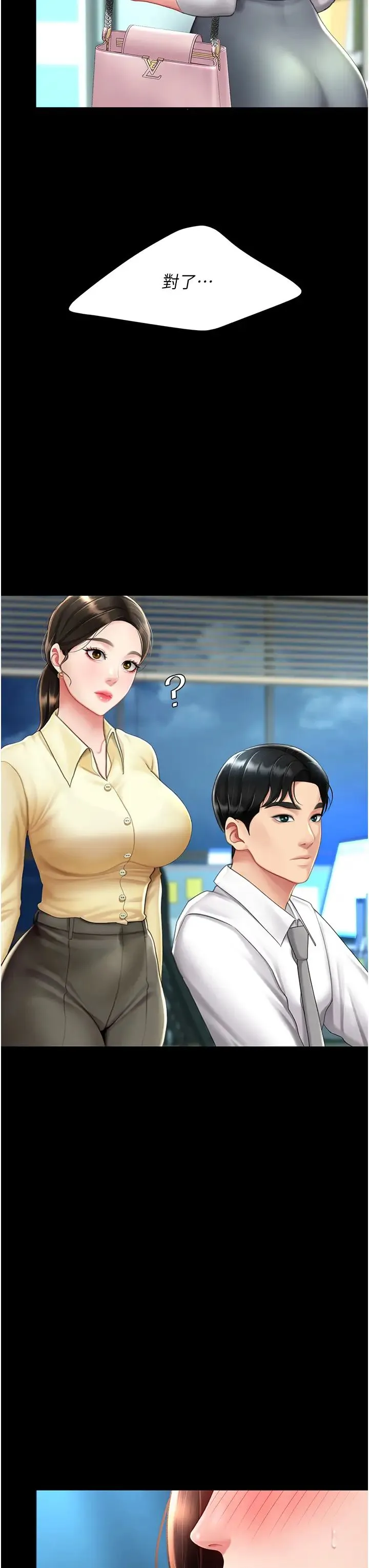 復仇母女丼 第63話-Itistimetogotobed 第29页