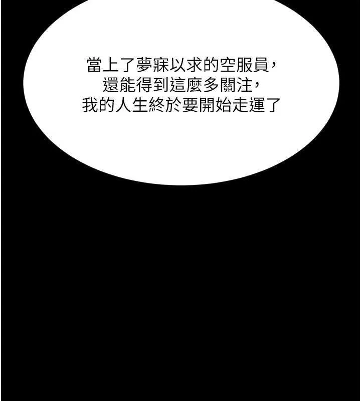 復仇母女丼 第95話-讓可蕎跌落谷底 第229页