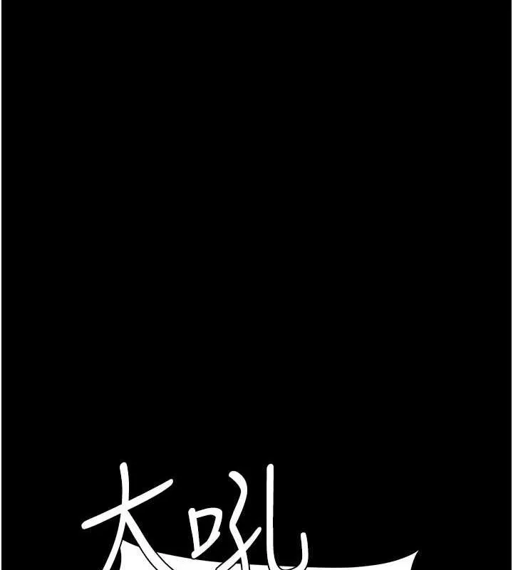 復仇母女丼 第95話-讓可蕎跌落谷底 第115页