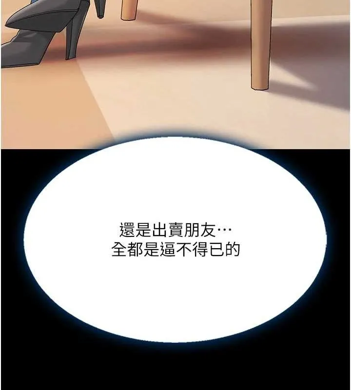 復仇母女丼 第95話-讓可蕎跌落谷底 第184页