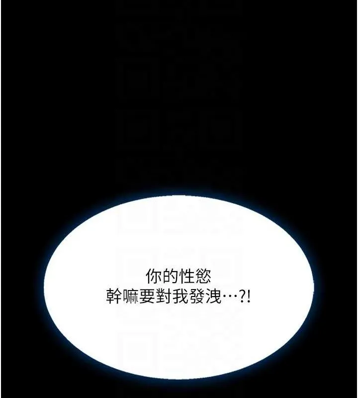 復仇母女丼 第95話-讓可蕎跌落谷底 第61页