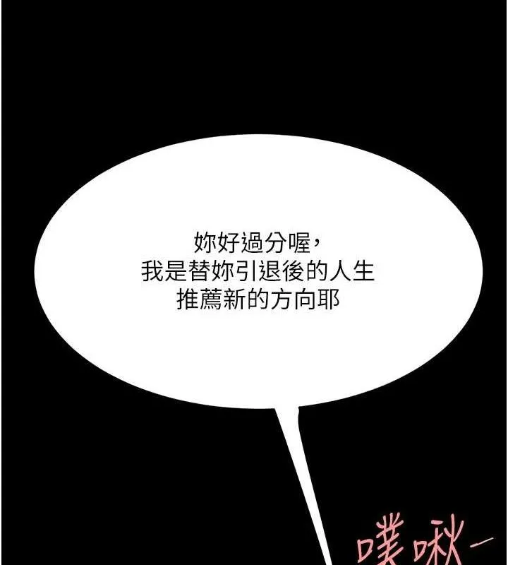 復仇母女丼 第95話-讓可蕎跌落谷底 第125页