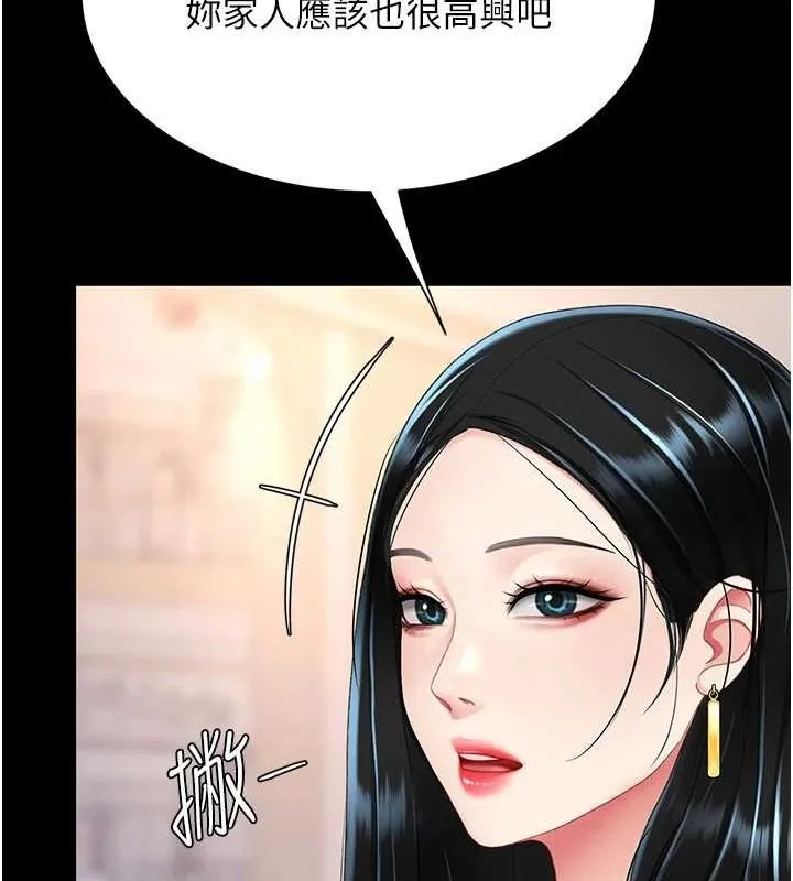 復仇母女丼 第95話-讓可蕎跌落谷底 第195页