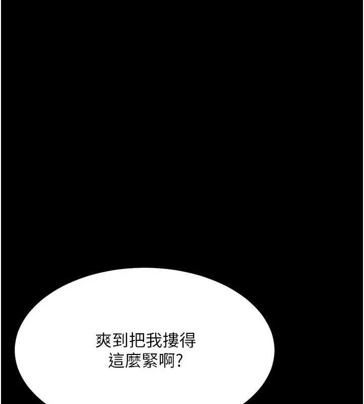 復仇母女丼 第95話-讓可蕎跌落谷底 第98页