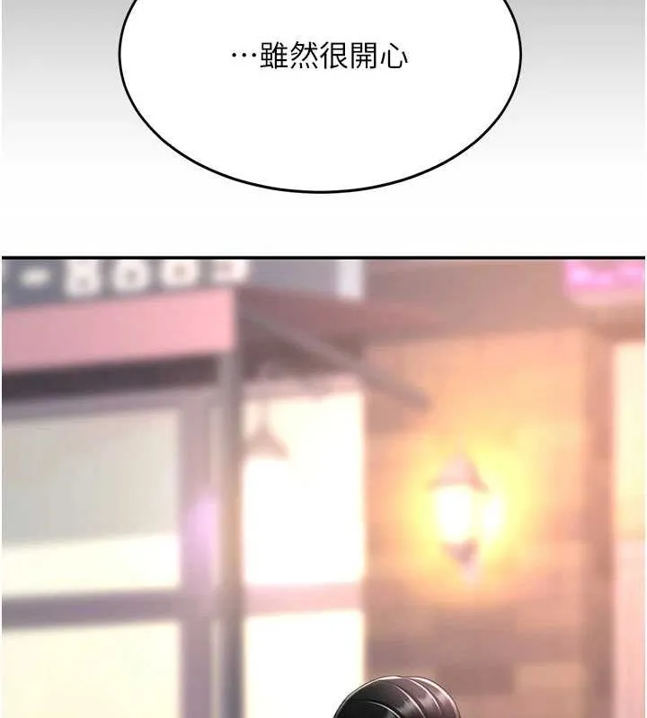 復仇母女丼 第95話-讓可蕎跌落谷底 第201页