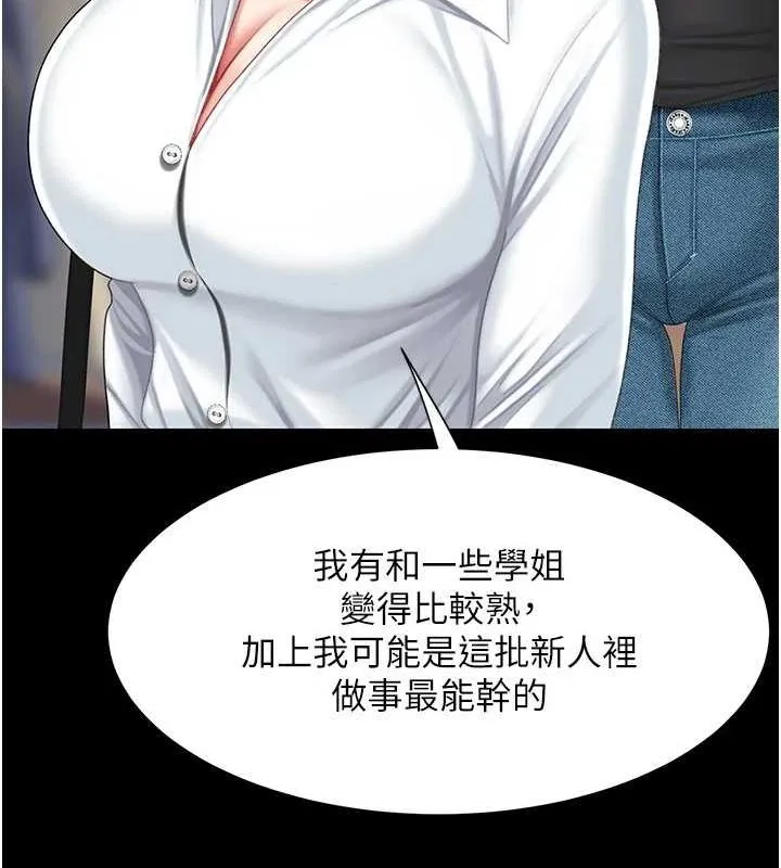 復仇母女丼 第95話-讓可蕎跌落谷底 第191页
