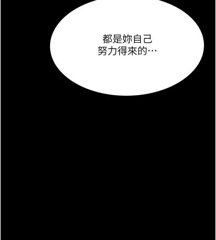 復仇母女丼 第95話-讓可蕎跌落谷底 第235页