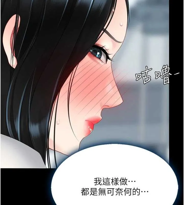 復仇母女丼 第95話-讓可蕎跌落谷底 第165页