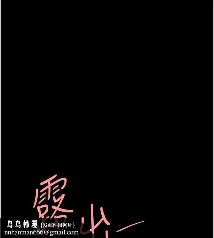 復仇母女丼 第95話-讓可蕎跌落谷底 第122页