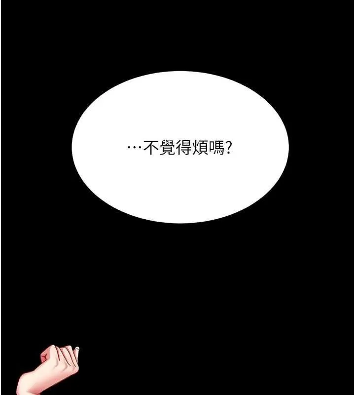 復仇母女丼 第95話-讓可蕎跌落谷底 第222页