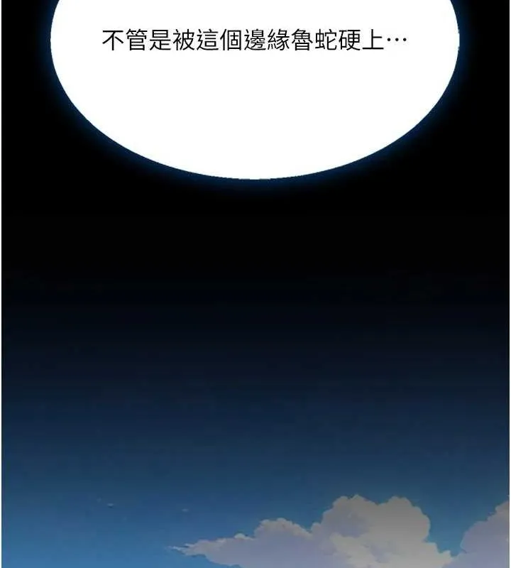 復仇母女丼 第95話-讓可蕎跌落谷底 第172页