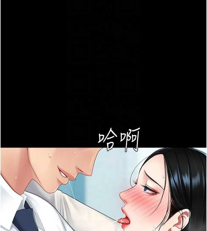 復仇母女丼 第95話-讓可蕎跌落谷底 第96页