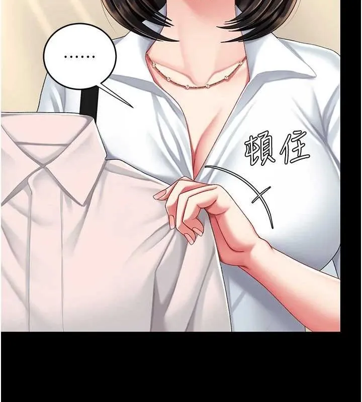 復仇母女丼 第95話-讓可蕎跌落谷底 第198页