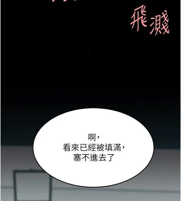 復仇母女丼 第95話-讓可蕎跌落谷底 第143页