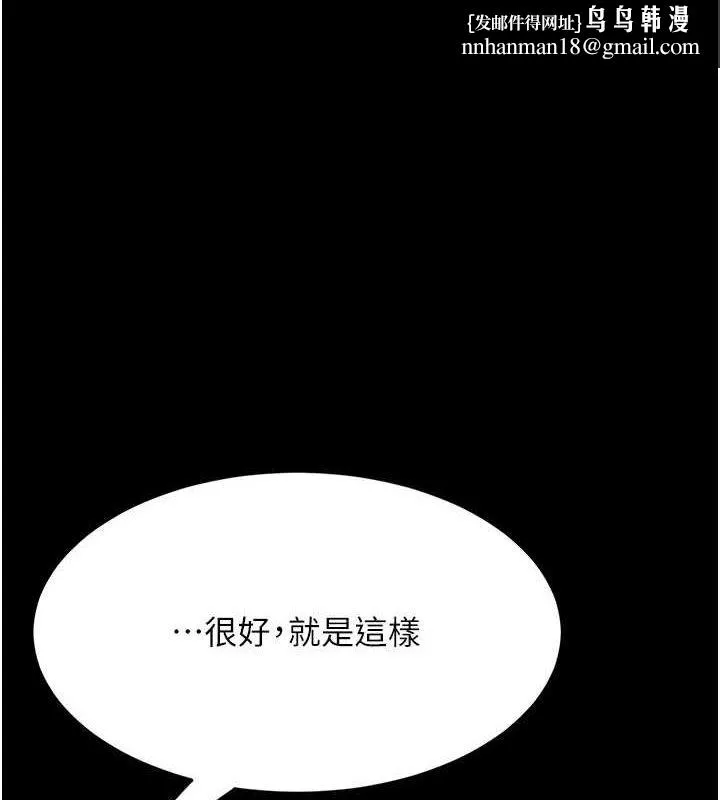 復仇母女丼 第95話-讓可蕎跌落谷底 第1页