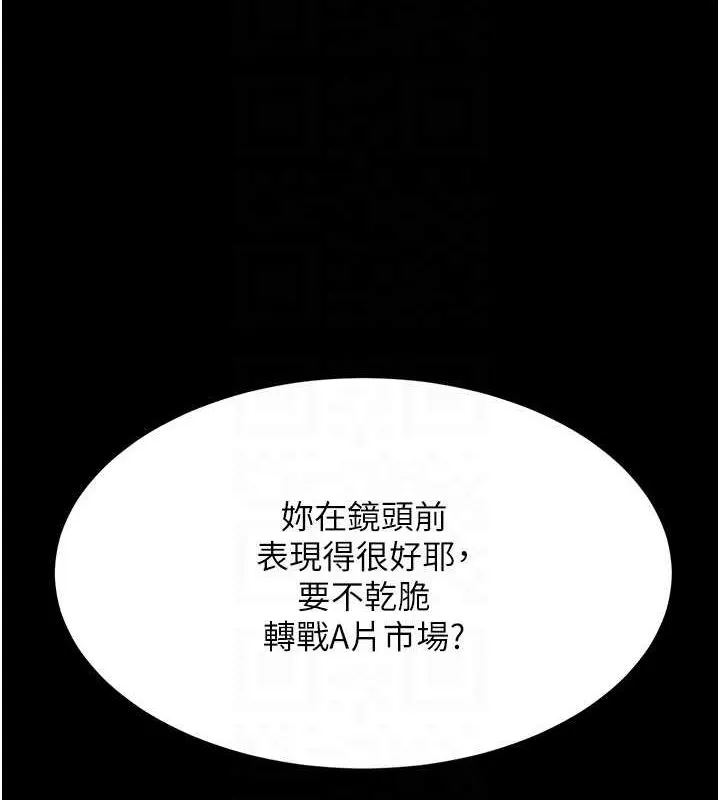 復仇母女丼 第95話-讓可蕎跌落谷底 第111页