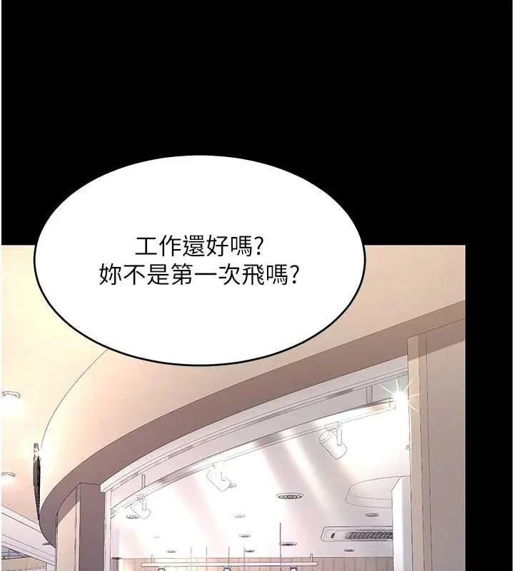 復仇母女丼 第95話-讓可蕎跌落谷底 第185页