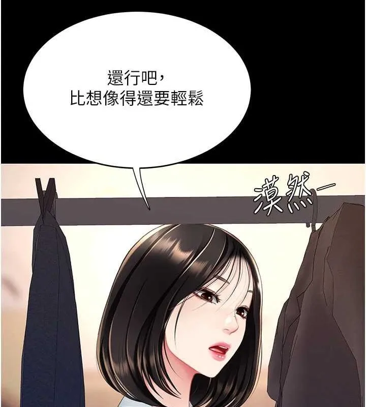 復仇母女丼 第95話-讓可蕎跌落谷底 第187页