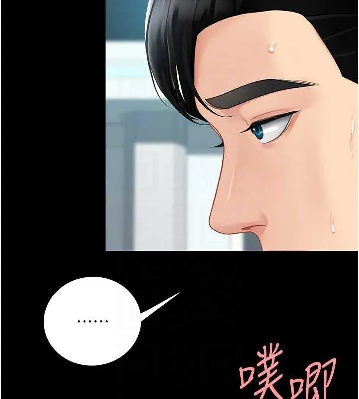 復仇母女丼 第95話-讓可蕎跌落谷底 第80页