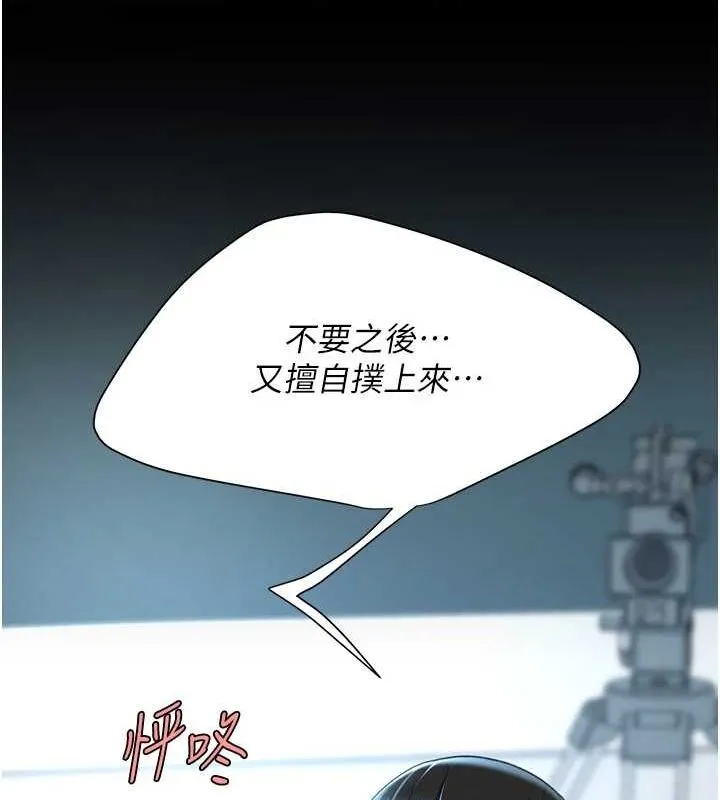 復仇母女丼 第95話-讓可蕎跌落谷底 第161页
