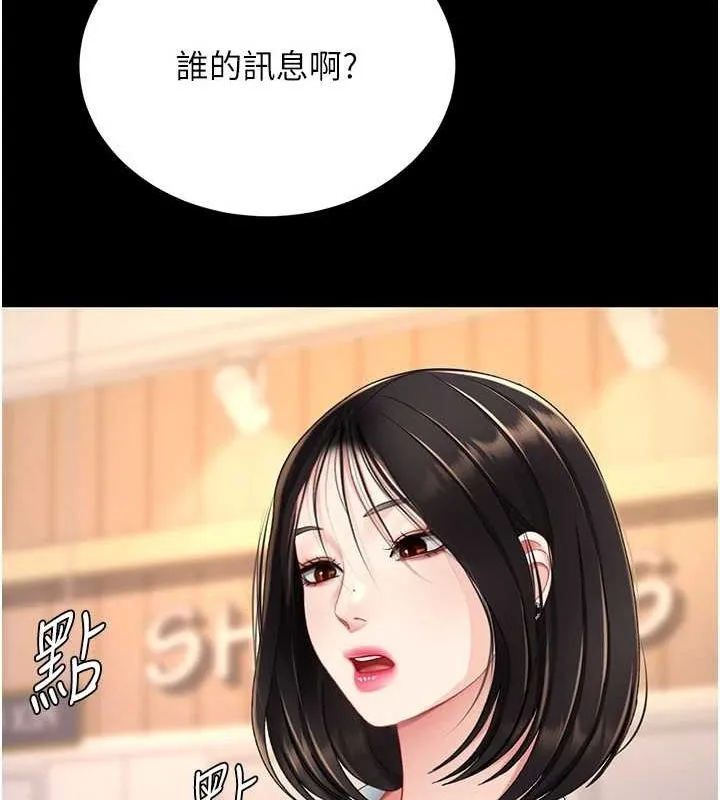 復仇母女丼 第95話-讓可蕎跌落谷底 第216页