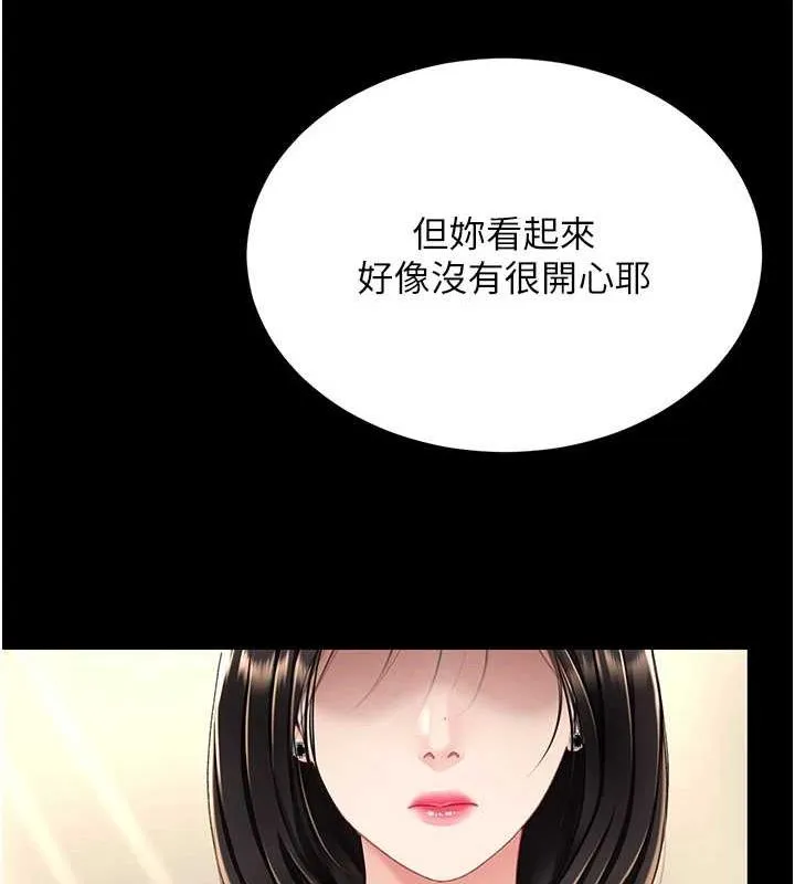 復仇母女丼 第95話-讓可蕎跌落谷底 第197页
