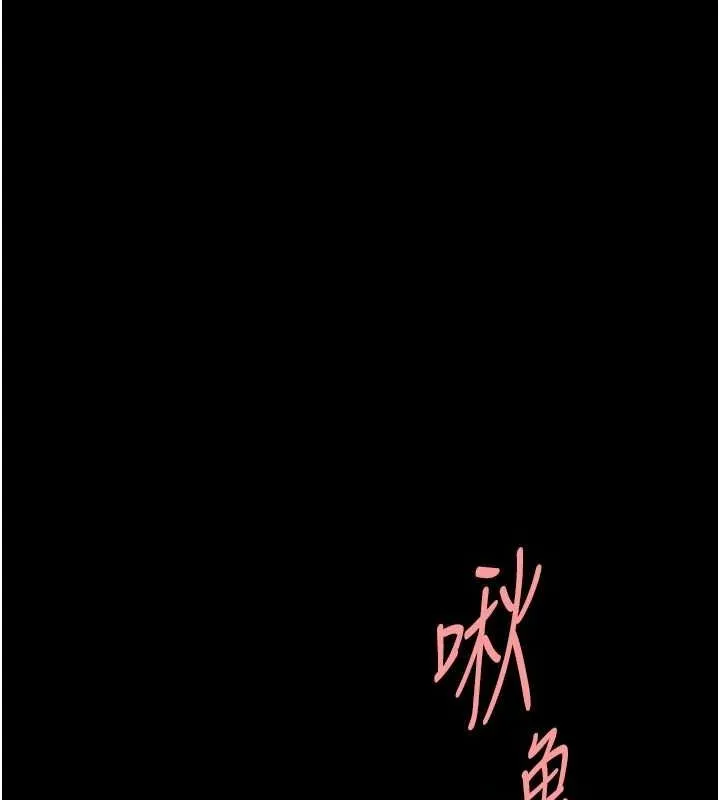 復仇母女丼 第95話-讓可蕎跌落谷底 第27页