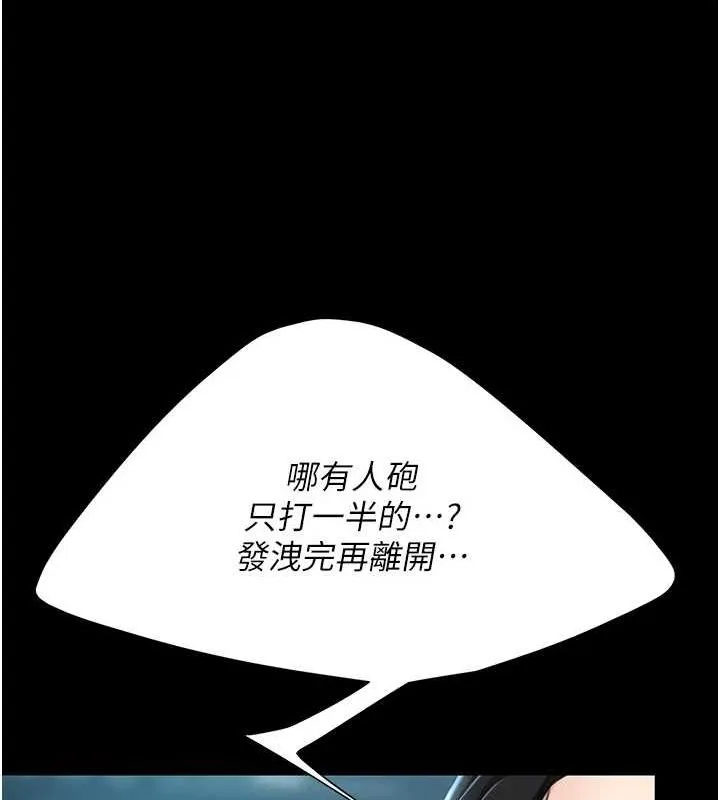復仇母女丼 第95話-讓可蕎跌落谷底 第158页